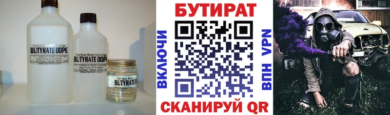 Бутират бутандиол  Купить где  Ярцево 